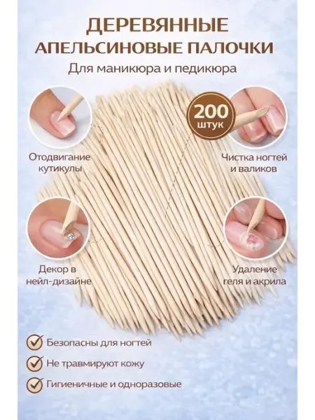 Оак Палочки апельсиновые для маникюра 200 штук высокое качество