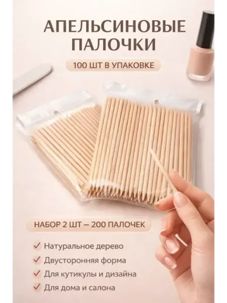 КОРОЧЕ Апельсиновые палочки для маникюра и педикюра