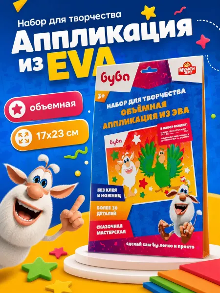 Мульти Арт Набор для детского творчества Буба аппликация из ЭВА
