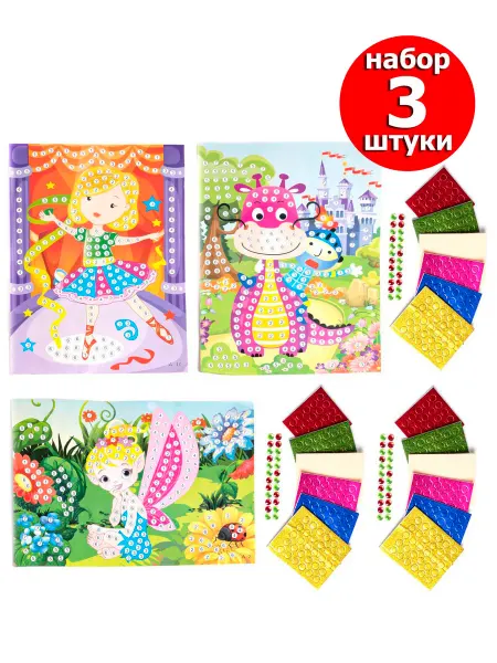 Игрушки Греми Аппликация с круглыми стразами для детей, набор 3шт