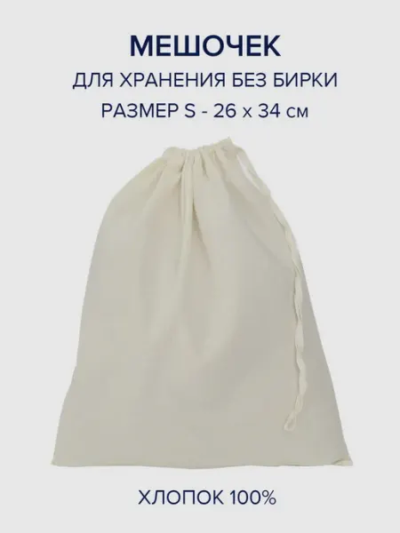 Фруктовка.рф Мешочек для хранения экомешочек хлопковый, размер S