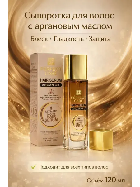 КОРОЧЕ Сыворотка для волос с аргановым маслом и кератином