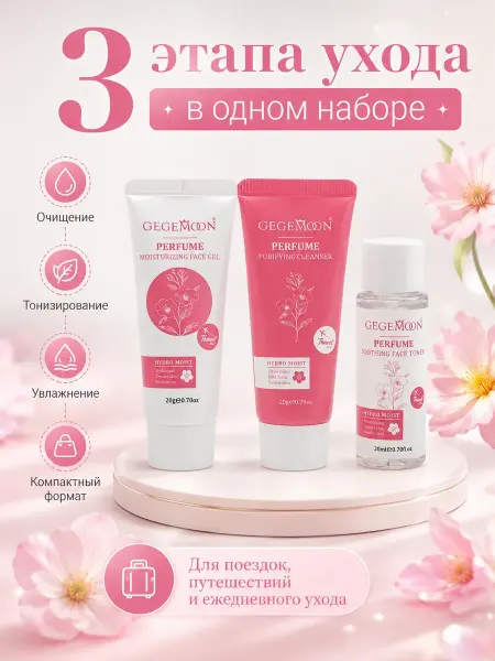 АРИА25 Дорожный набор уходовый косметики для лица