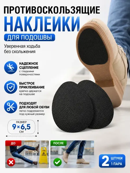 АриНата Накладка на подошву обуви