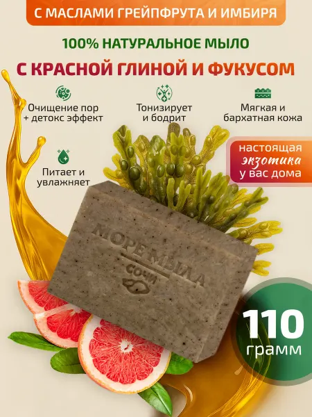Море Мыла Мыло твёрдое натуральное с арктическими водорослями и красно…