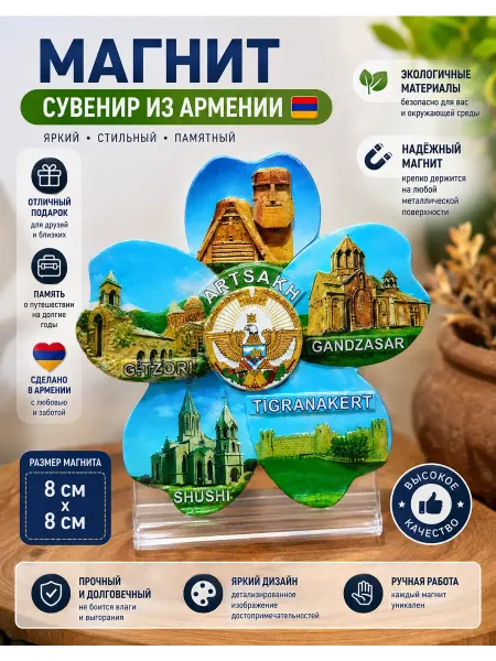 Магнит на холодильник Армения Арцах