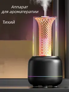 Аромадиффузор увлажнитель воздуха для дома, с подсветкой