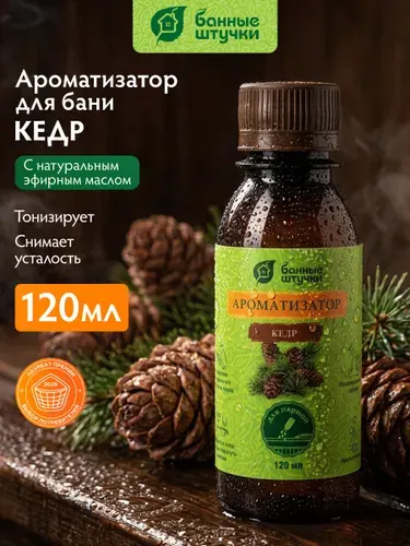 Ароматизатор для бани и сауны с эфирном маслом кедра, 120 мл, "Банные штучки"