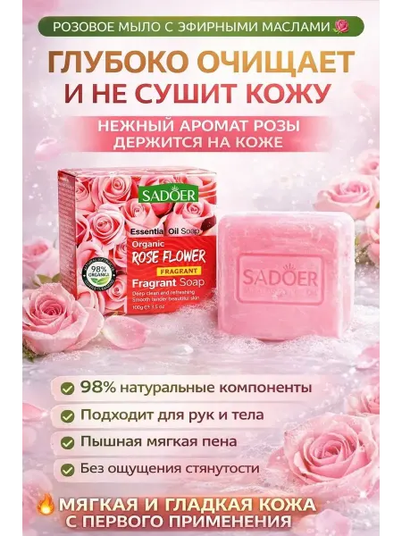 СМС3 Мыло розовое ароматное для тела и рук не сушит кожу
