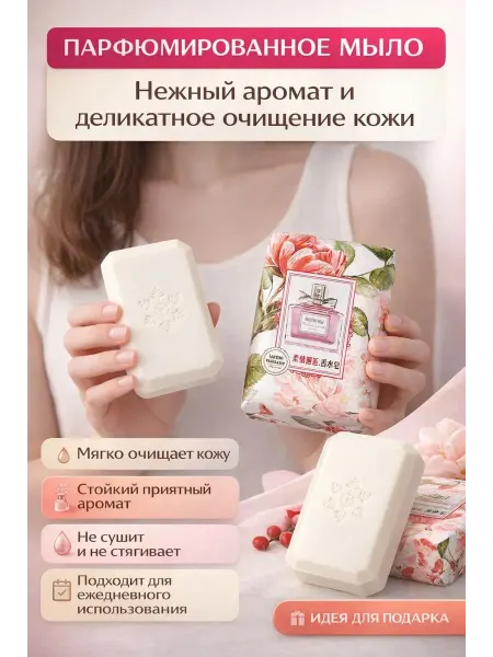 ДОМ акция Парфюмированное мыло для рук и тела с цветочным ароматом
