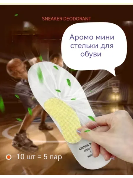 Оригинал Аромо мини стельки для обуви