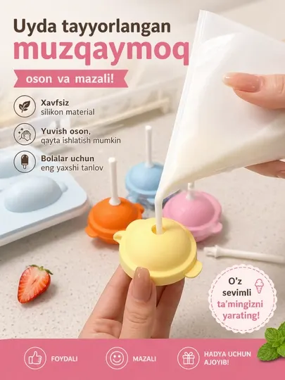 Силиконовые формы для мороженого детские многоразовые формы для приготовления мороженое