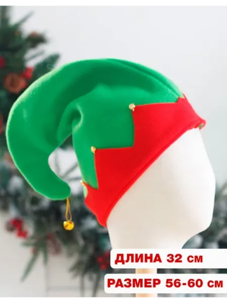 АРТЭ Театральная Галерея Карнавальный колпак "Гном", "Эльф"
