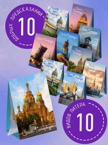 Счастье моё Сувенирное печенье из Петербурга с предсказаниями 10 шт