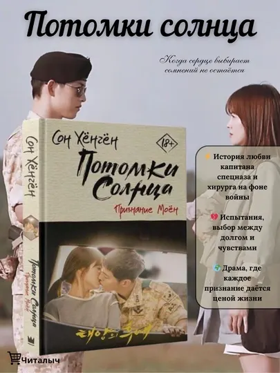 Потомки солнца, Признание Моён, Сон Хёнгён