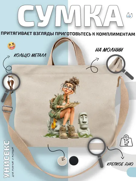 Через-плечо Сумка шоппер Юная археологиня с блокнотом
