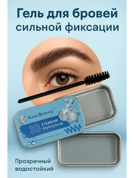 Ас349 Гель для бровей сильной фиксации