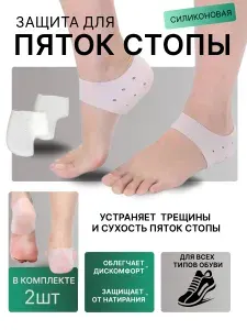 Силиконовые напяточники, увлажняющие от трещин мозолей и натоптышей. Педикюрные подпяточники.С