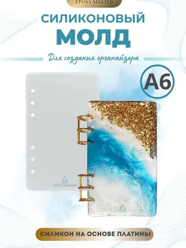 Молд силиконовый для творчества, силиконовая форма органайзер