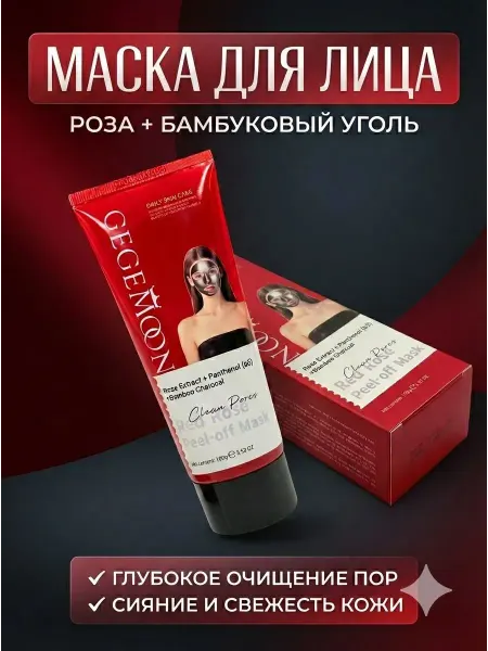 АТ23 Маска для лица очищающая