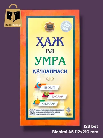 Ҳаж ва Умра қўлланмаси. Поклонение, мольбы, правила