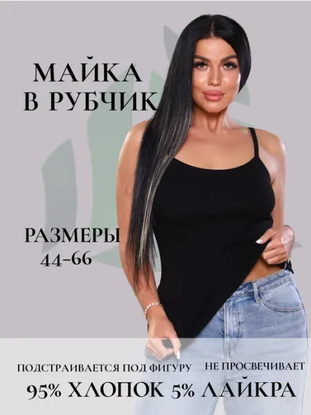 АТАН Базовая майка в рубчик под пиджак