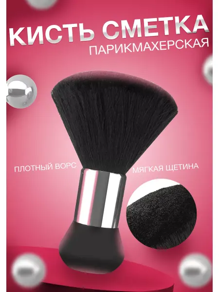 АТГШОП Кисть сметка щетка парикмахерская профессиональная