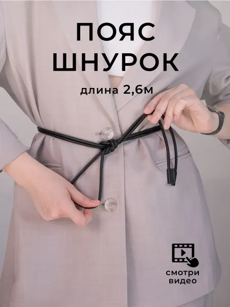 АТЛАСИЯ Кожаный пояс шнурок и ремень для платья