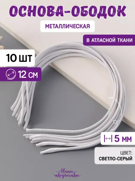 Нити творчества Основа для ободка с атласной лентой