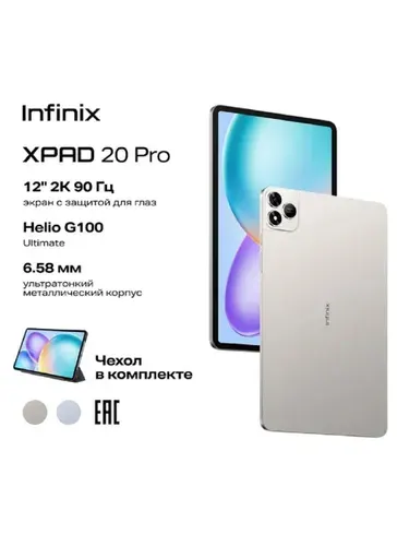Infinix XPAD 20 PRO 128GB