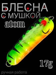 Блесна колеблющаяся Атом ручной работы, для ловли щуки, окуня, судака, форели