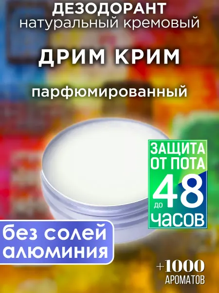 Аурасо Дрим крим - натуральный кремовый дезодорант