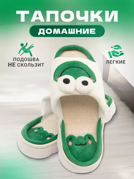 АуреоллА Тапочки домашние открытые