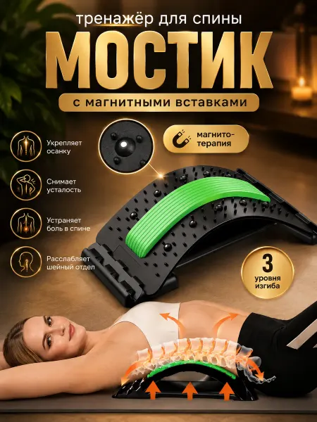 Техдом Тренажер мостик ортопедический для спины, для поясницы