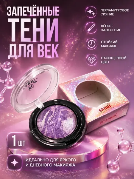 Ашк тени для век с шиммером сухие