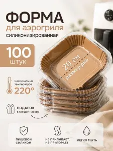 Бумага для аэрогриля форма,пергамент 100 шт