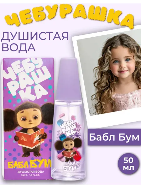 ПонтиПарфюм Туалетная вода детская Чебурашка БАБЛ БУМ духи