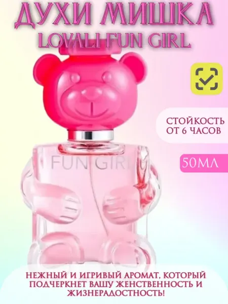 Духи женские мишка бабл гам 50мл