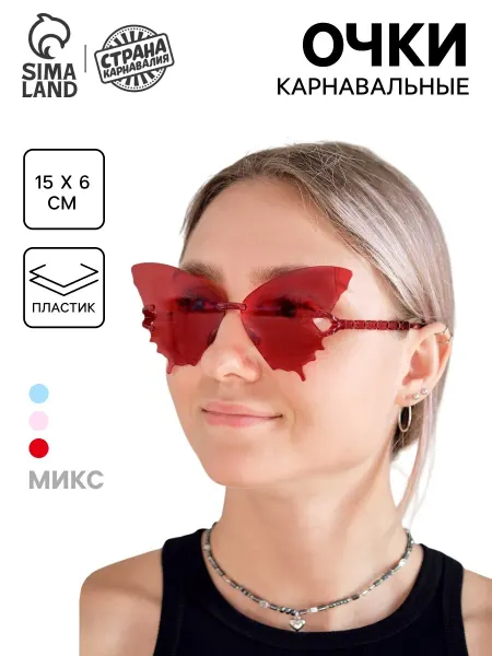 Карнавальные очки «Бабочка» Микс