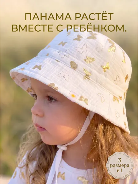 ЛЁН&СОЛНЦЕ Панама детская из муслина с бабочками хлопок эко натуральная