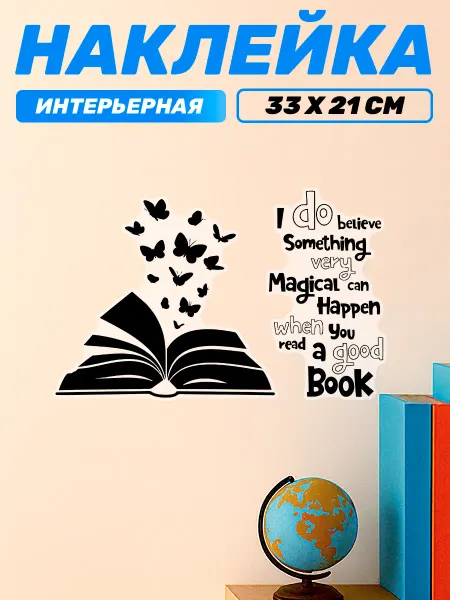 Наклейки за Копейки Наклейка на стену для декора интерьерная Книга Бабочки