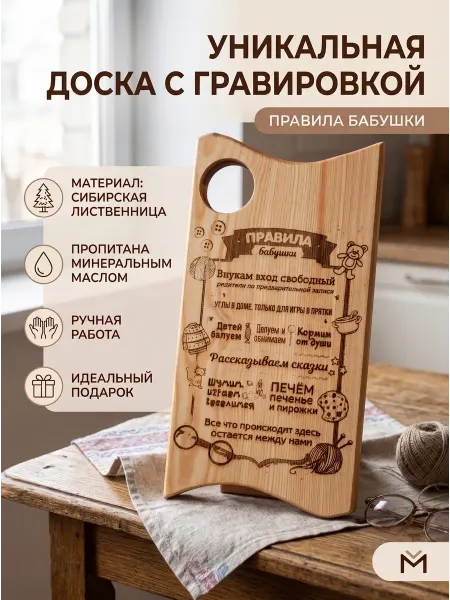 Доска разделочная "Правила бабушки"