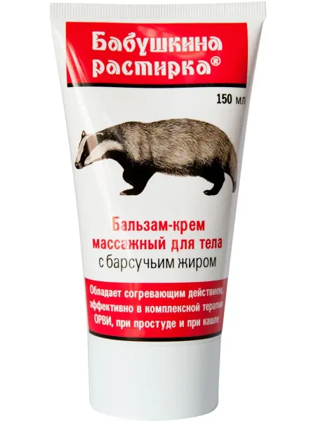 Бабушкина Растирка Бальзам-крем с барсучьим жиром