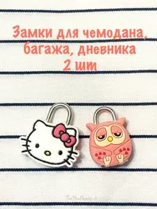Замок навесной, на чемодан, багаж, дневник, 2 шт / Замок для шкафчиков, брелок с персонажами мультфильмов