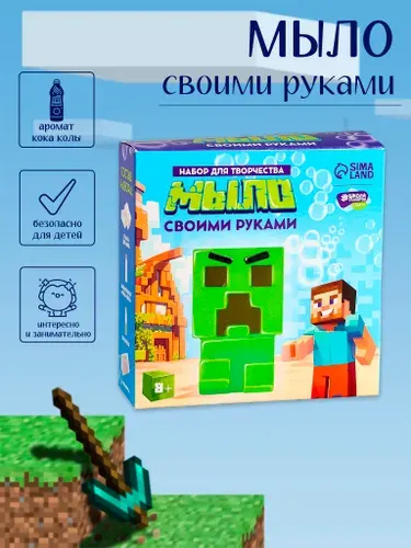 Мыло своими руками Пиксельный чудик, набор для мыловарения