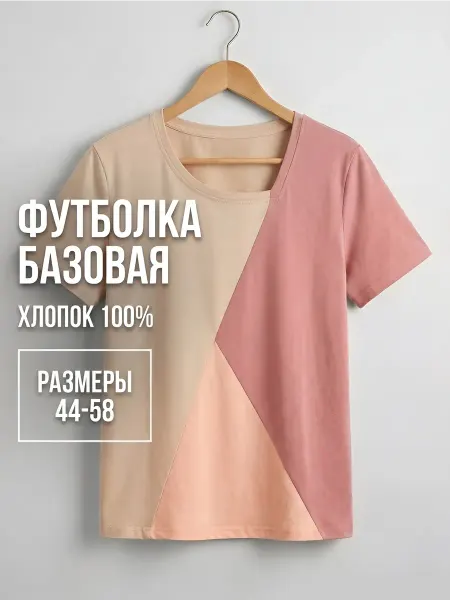 Жемчужина Текстиль Футболка базовая большие размеры