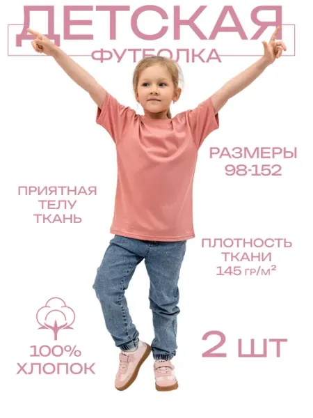Набор футболок базовый повседневный для детей