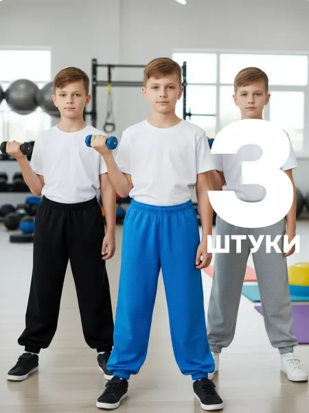 ЧЕБОКСАРСКИЙ ТРИКОТАЖ Комплект детских базовых штанов 3 шт