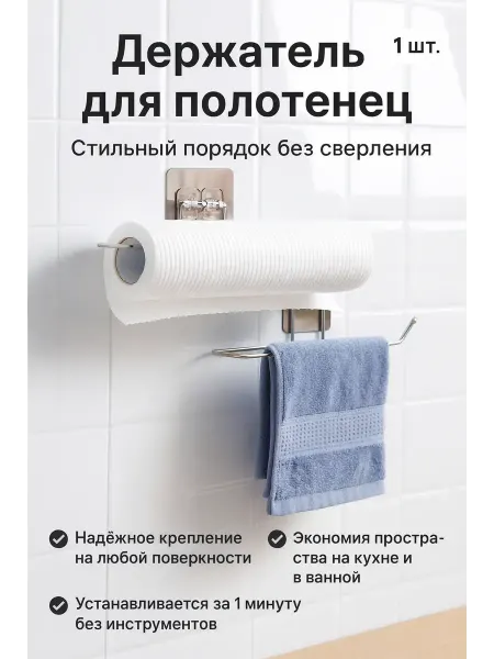 Бакуся Держатель для полотенец в ванную без сверления на липучке