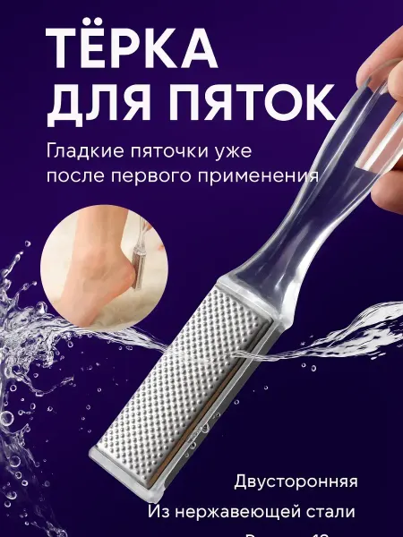 Бакуся Пилка терка двухсторонняя для педикюра металлическая